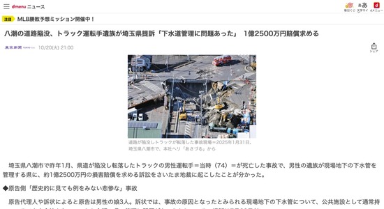 【八潮道路陥没】トラック運転手遺族が埼玉県提訴、1億2500万円賠償求める