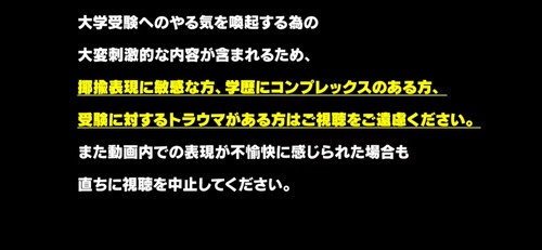 【悲報】大炎上した学歴系YouTuber、注意書きを追加して再開www
