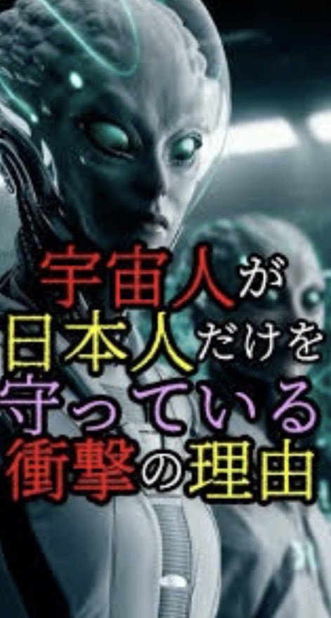 【朗報】宇宙人、親日だったwww
