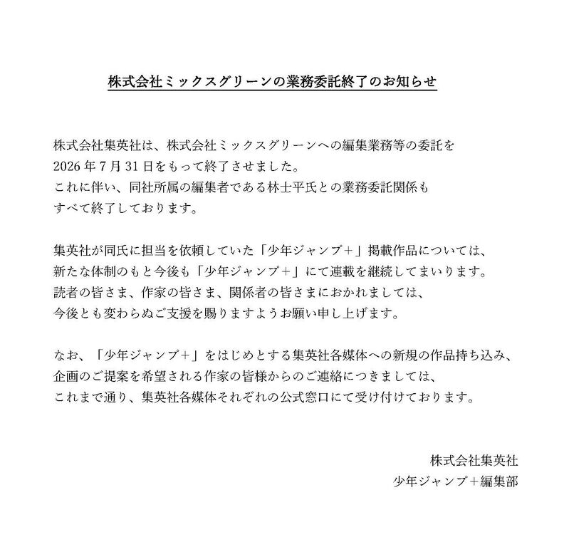 【悲報】ジャンプ＋さん、超有能編集を切り捨てた模様