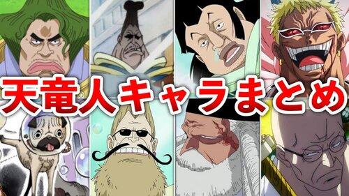 【ONEPIECE】〝最初の20人〟現在14家判明【創造主】