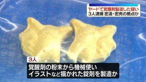 【悲報】ピカチュウ型の覚せい剤、ガチで美味そうwww