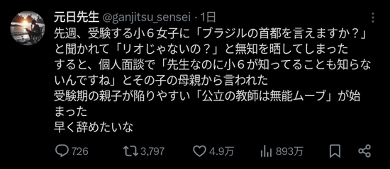 【画像】小6女子「ブラジルの首都は？」先生「リオでしょ！」→結果・・・
