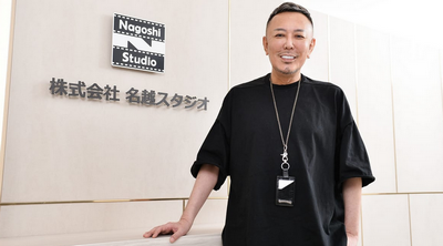 【悲報】名越スタジオ、消滅　名越氏は就職活動中