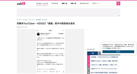 突撃系YouTuberのKENZO、経営者への名誉毀損で逮捕　相手の経営者は自死