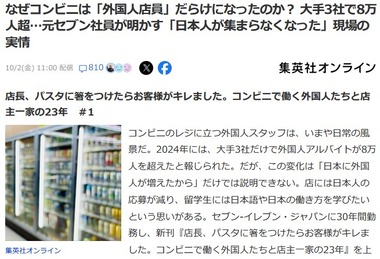 コンビニ店員はなぜ外国人だらけになったのか？元セブン社員が明かす｢日本人が集まらなくなった｣現場の実情