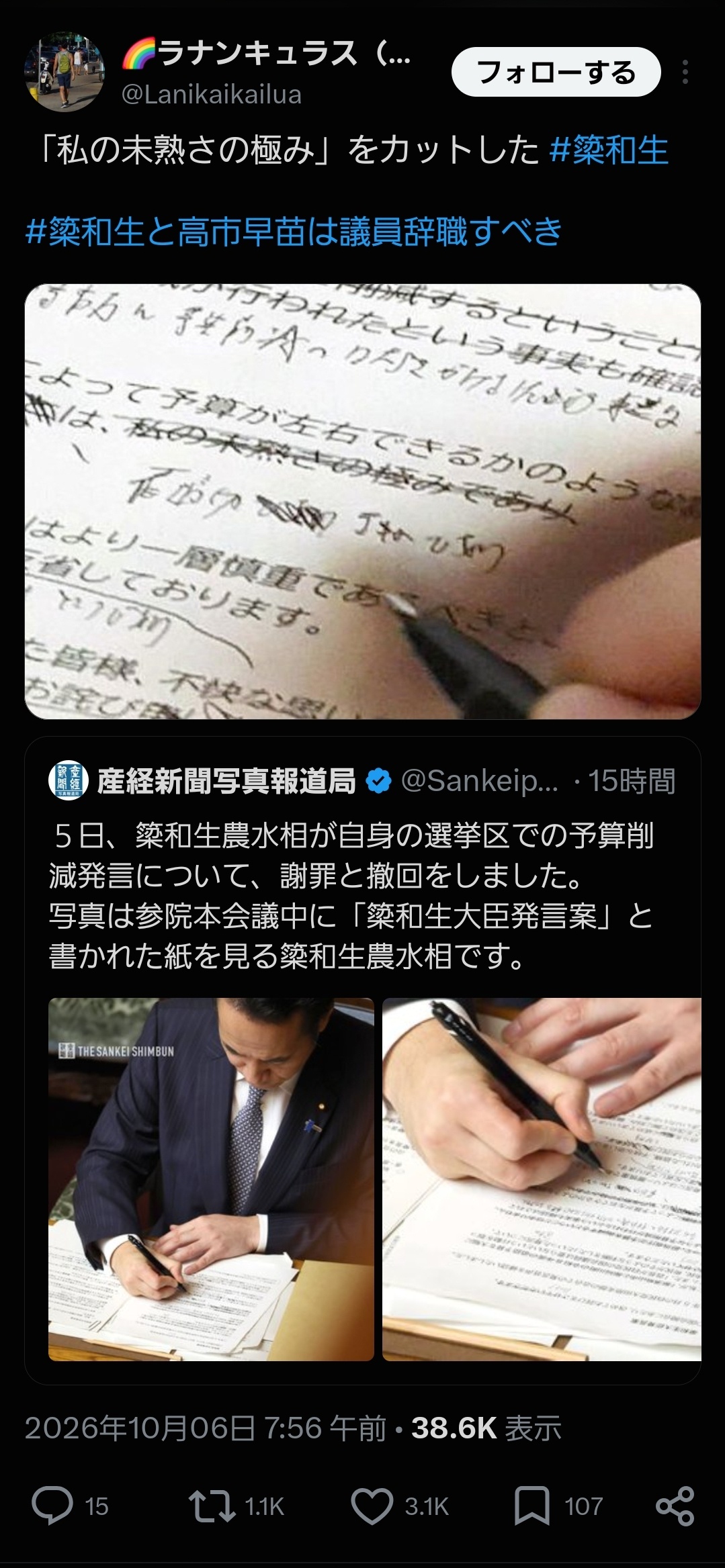官僚「簗大臣の謝罪文を書いた」簗大臣「なんだこれは？この私に『未熟さの極み』と言えと言うのか」