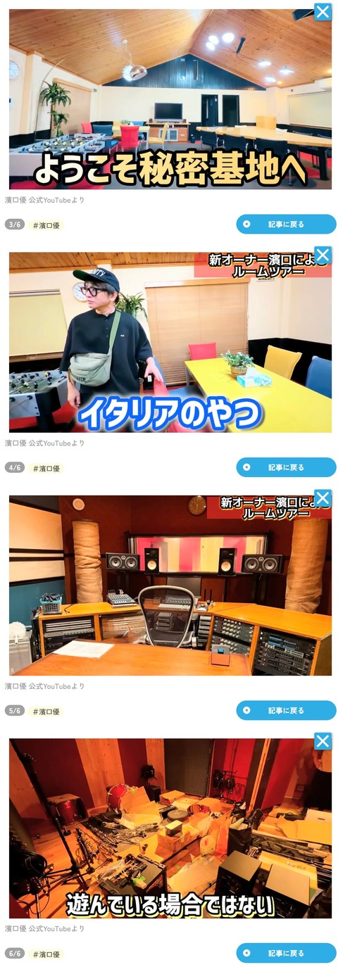 【画像】よゐこの濱口、アルファード10台分の物件を購入www