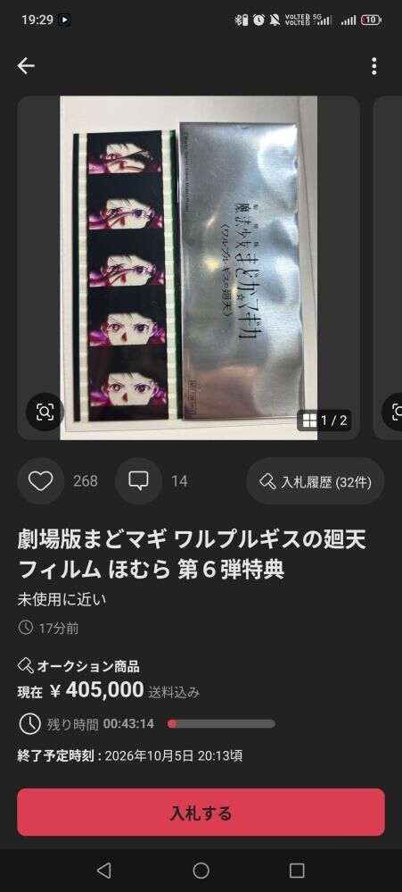 【悲報】まどマギの映画特典「フィルム」、とんでもない値段で転売されてしまうｗｗｗ