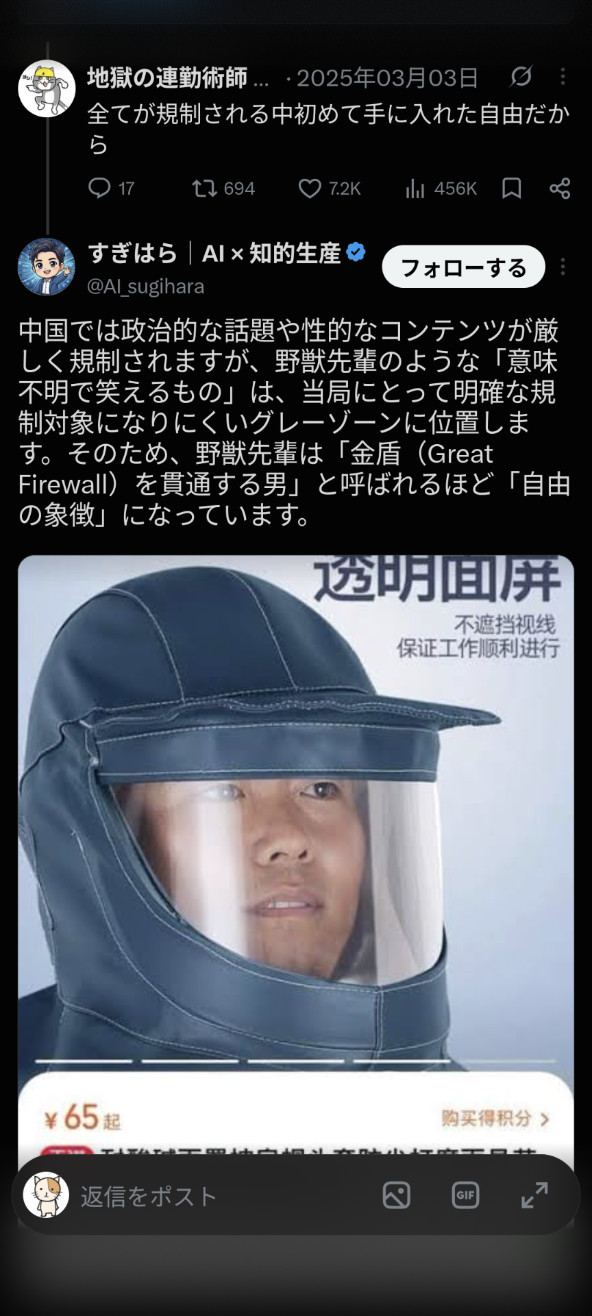 【朗報】野獣先輩、中国で「自由の象徴」に