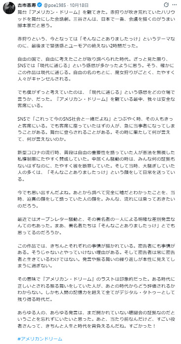 古市憲寿「中居くん騒動の時はみんな何の証拠もないはずなのにたやすく彼を断罪していた」「後から完全に嘘だとわかったことを…」