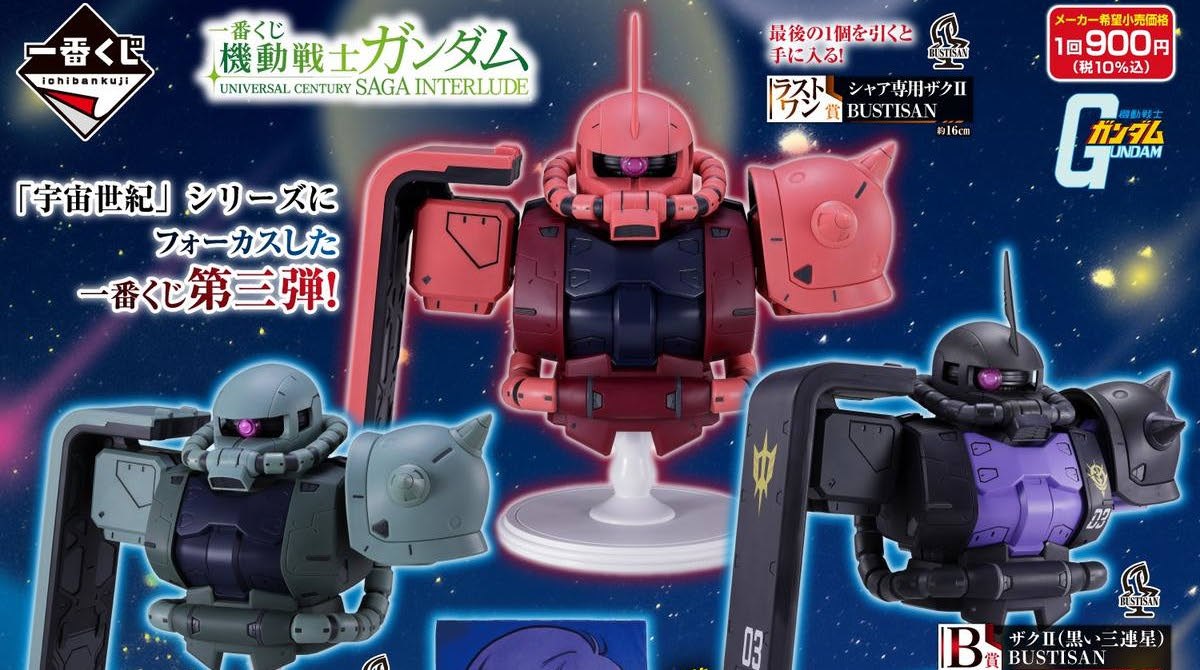 ガンダムの一番くじ、A賞B賞よりD賞が欲しくなると話題に