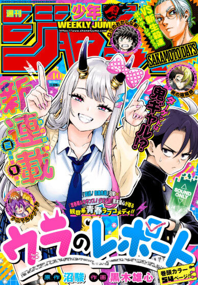 少年ジャンプ、とんでもないエ○チな作品がひっそりと連載されていた…