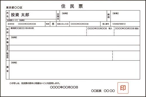 【衝撃】NHKさん、本人に無断で住民票を取得してしまい「怖いし、気持ち悪い」と言われてしまうwww