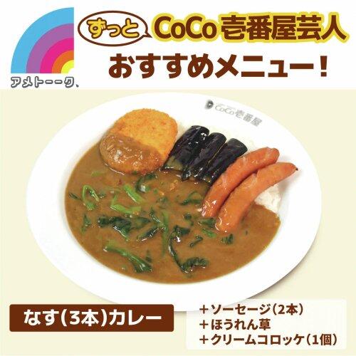 【悲報】CoCo壱「手軽にカレー食えます、トッピングの組み合わせ無限です」←お前らが行かない理由