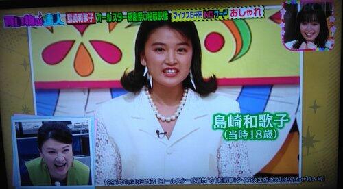 【悲報】島崎和歌子（18）オールスター感謝祭MC→島崎和歌子（53）オールスター感謝祭MC