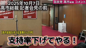 【マスゴミ】毎日新聞「高市首相の夜会食、1年で11回」と問題視…ネット「結局、あなた方は何をやっても叩くんですよね」