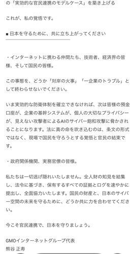 【悲報】GMO代表「今こそ官民連携で日本を守りましょう」