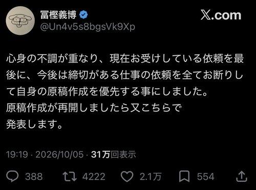 【悲報】冨樫義博、「締切がある仕事」の依頼を全て断ると発表