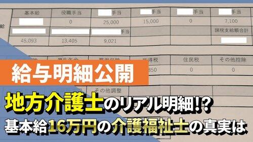 【悲報】介護士男性、給料が少なすぎて発狂