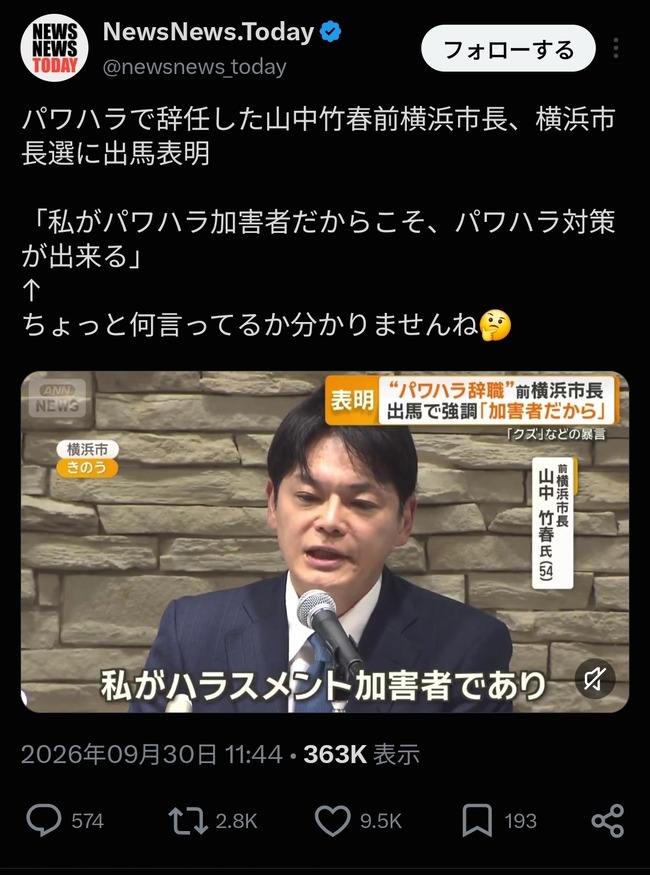 【悲報】横浜市長「私がパワハラ加害者だからこそパワハラ対策ができる」www