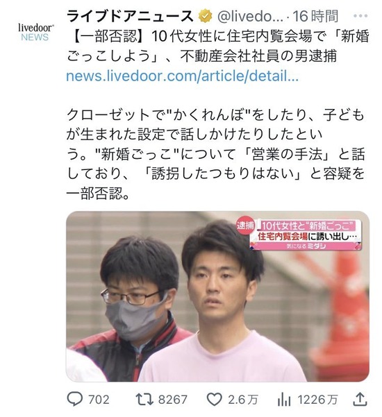 【画像】新婚ごっこした陰を逮捕www