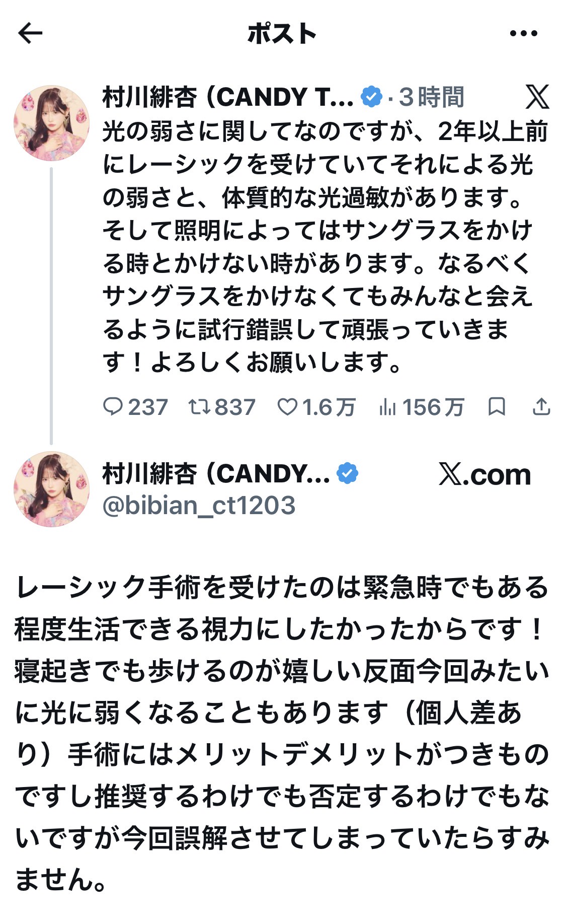 CANDY TUNE村川緋杏(26歳)、レーシック手術の後遺症でサングラス人生になり咽び泣く（※動画あり）