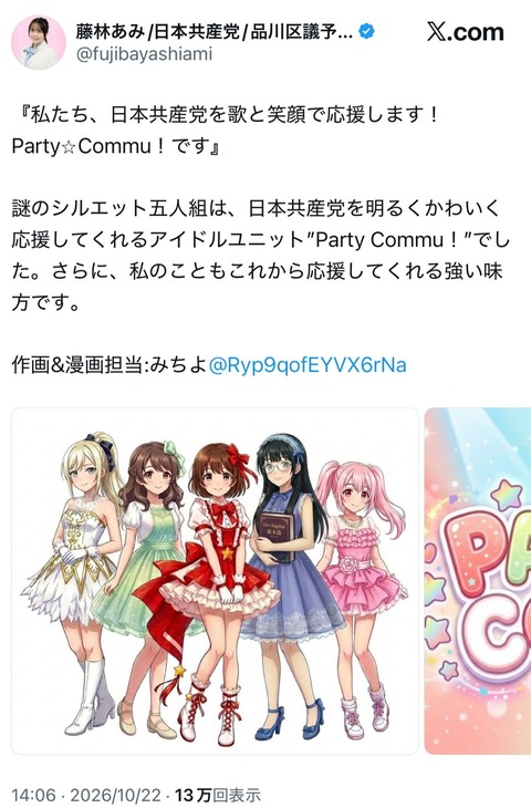 【速報】日本共産党発のアイドルユニットが超絶かわいいと話題にwww