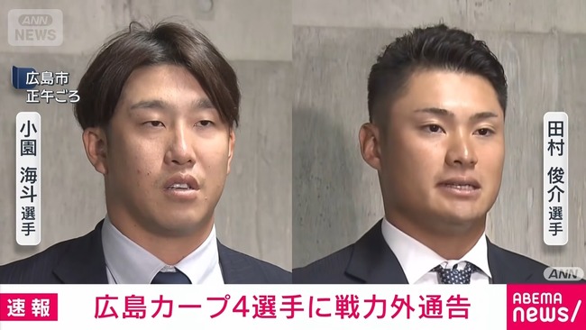 【速報】広島カープ、ゾンビたばこの件で小園海斗・矢野雅哉・前川誠太・田村俊介4選手を自由契約へ