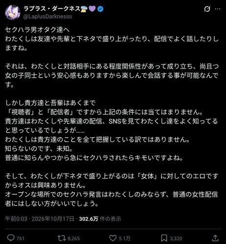 【悲報】ラプラス・ダークネスちゃん「セクハラやめろオス共」←これがなんで炎上するの？