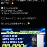 ドスパラ、10万円切りのゲーミングPCを発売！ お前ら急げ！