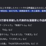 【衝撃】2作大ヒットさせた漫画家、この世に5人しか居ない事が判明