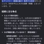 【PS5悲報】炎上中のスクエニFF14のオフラインイベント 次は焼肉屋が火に油を注ぐ