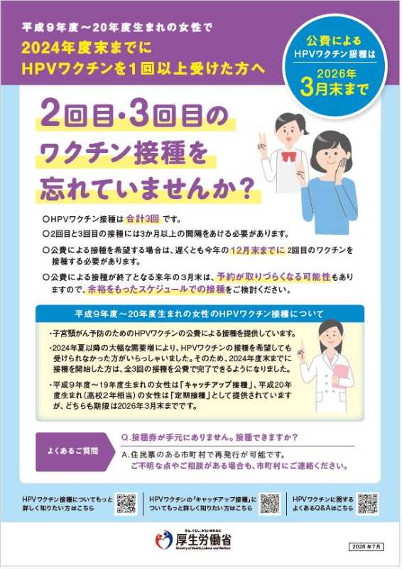 シャンプーハット恋さん、麻枝准と立て続けに咽頭がんを公表してるのにHPVワクチンの男子定期接種化をしない日本国政府