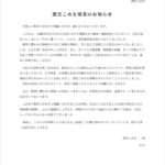 こめお、「割烹こめを」閉店発表