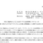 焼肉屋に個人情報ってあるのか？