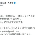 お笑いトリオ・ネルソンズ「KOCで俺らに1点付けた奴、名乗り出ろ。強硬手段に出るぞ」