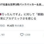 【画像】教養があるやつにしか面白さがわからないツイート、ガチですごいwww
