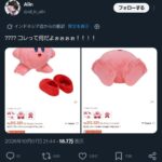 星のカービィの赤い足、靴だった事が判明し素足がキモすぎて大炎上中www