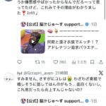 人気女芸人「同期の男と漫才衣装でSEXしてる」→炎上