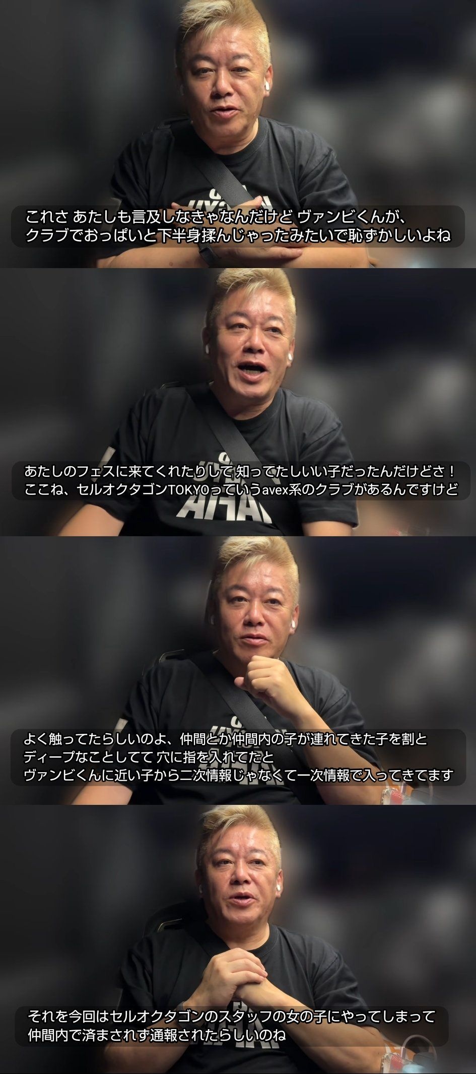 【新情報】堀江姐さん「クラブ痴漢逮捕YouTuberのヴァンビくん知ってるけどあの子手マン常習犯わよ！」