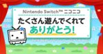 ニコニコ動画、サービス終了