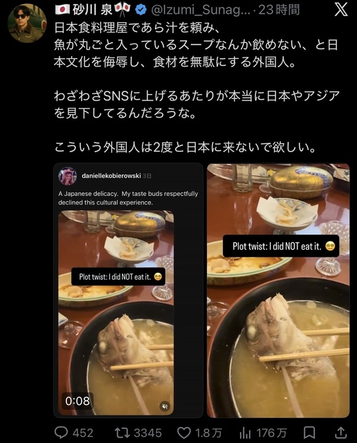 訪日欧米人「あら汁を頼んだらキモい魚が丸ごと入ってた。こんなもん食えるか〓」→日本人激怒  [10/1]