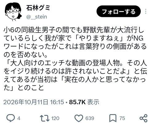 【悲報】小学生、「やりますねぇ」が禁止へ