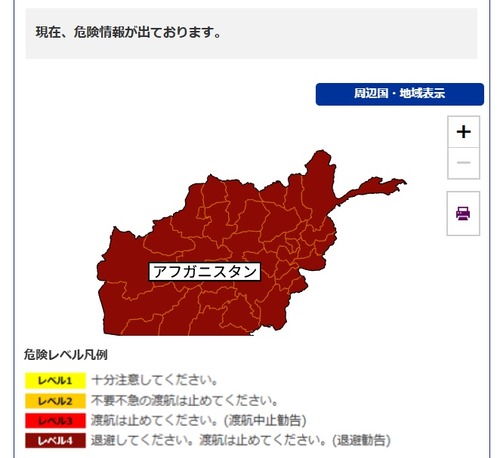 【ど根性ゆりの母子旅】シングルマザーYoutuberさん　頭が悪いので外務省の退避勧告を無視して子連れでアフガニスタンへ行く「外務省とかあてにならないです〜」