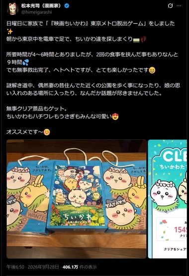 はじめの一歩の作者、ちいかわの脱出ゲームを楽しんだ彼岸島の作者に｢いい加減にしろよ…｣