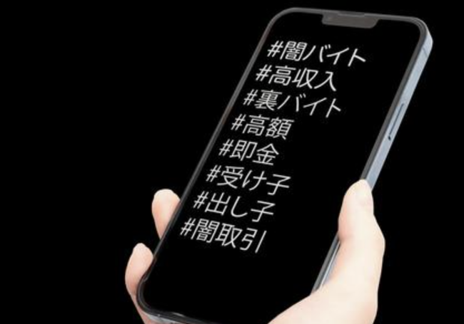 闇バイトが無くならない理由が詰まった画像、心がキュッとなる