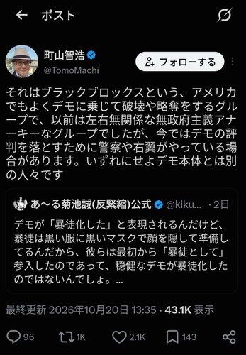 【悲報】町山智浩「フランスデモの暴徒は左派のネガキャンをしたい警察や右派の陰謀だ！」