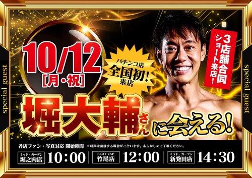 【悲報】ショートスリーパーの堀大輔さん、遂にパチンコに魂を売ってしまうwww