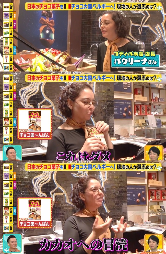 日本人「GODIVA本店店長に日本の大人気チョコを判定して貰った」GODIVA本店店長「このチョコの味は…」